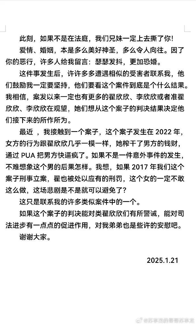 “翟欣欣案”择期宣判，苏享茂哥哥再发声：她没有自首情节，没如实供述犯罪事实