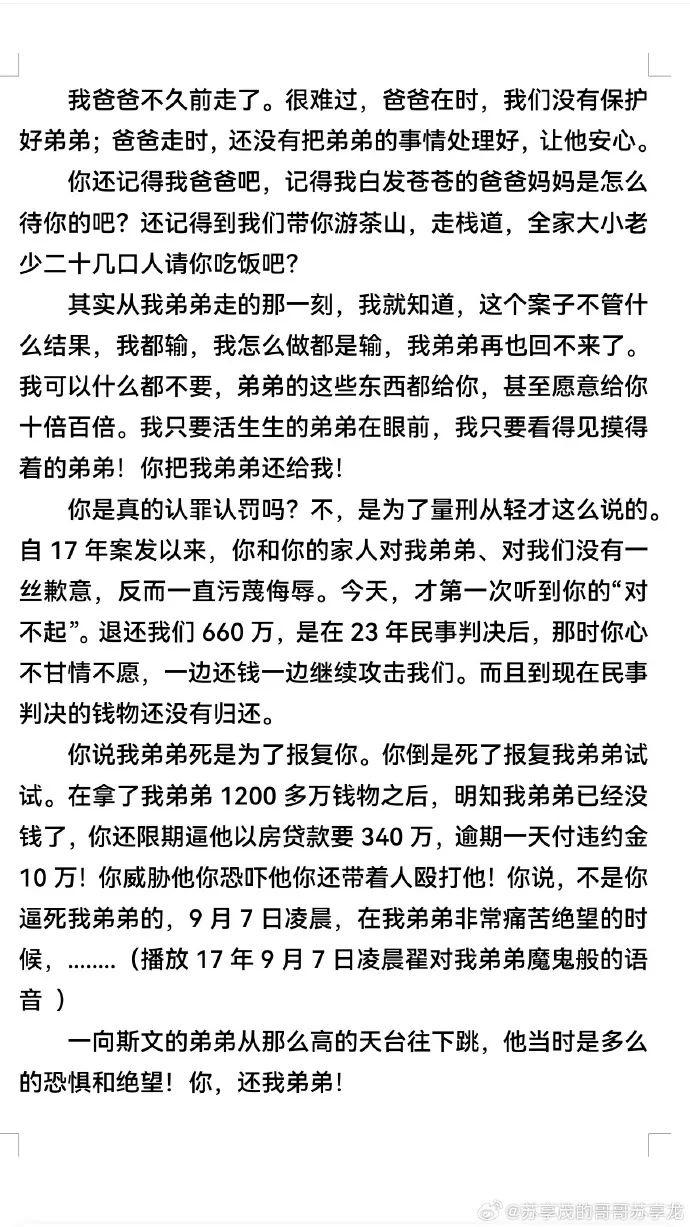 “翟欣欣案”择期宣判，苏享茂哥哥再发声：她没有自首情节，没如实供述犯罪事实