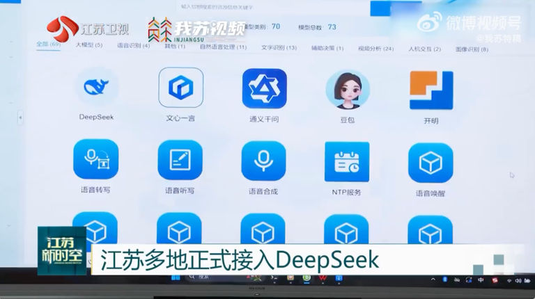 多地政务系统、中企巨头，接入DeepSeek！