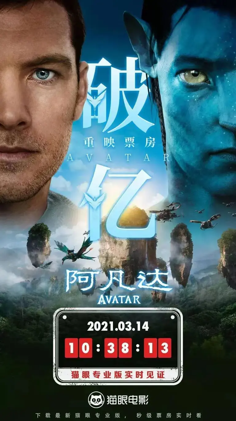 面对哪吒的强势，阿凡达慌了，决定在中国重映？