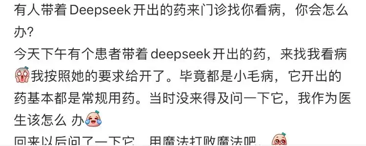 DeepSeek爆火30天后，第一批被坑的人，出现了