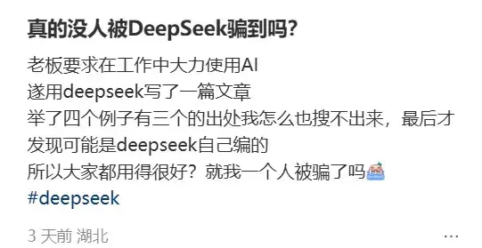 DeepSeek爆火30天后，第一批被坑的人，出现了