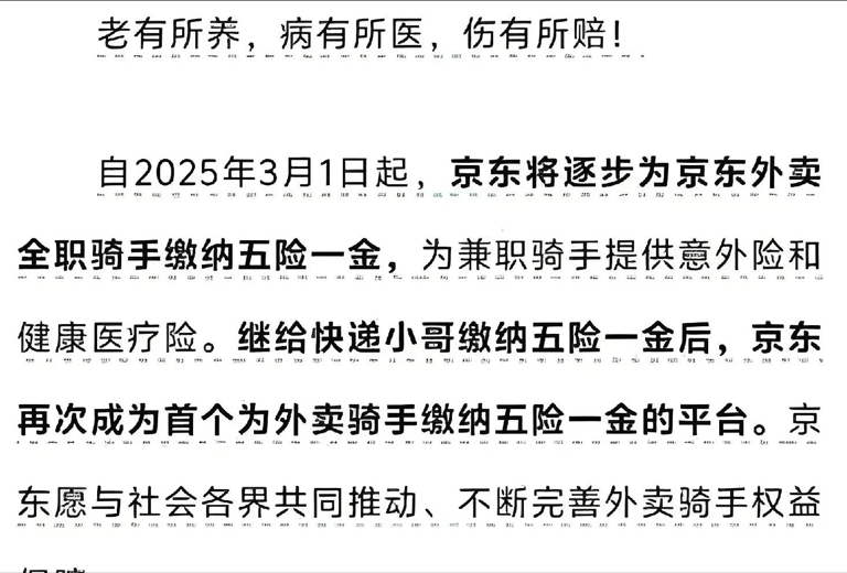 刘强东这波操作将被载入史册，网友：誓死效忠京东