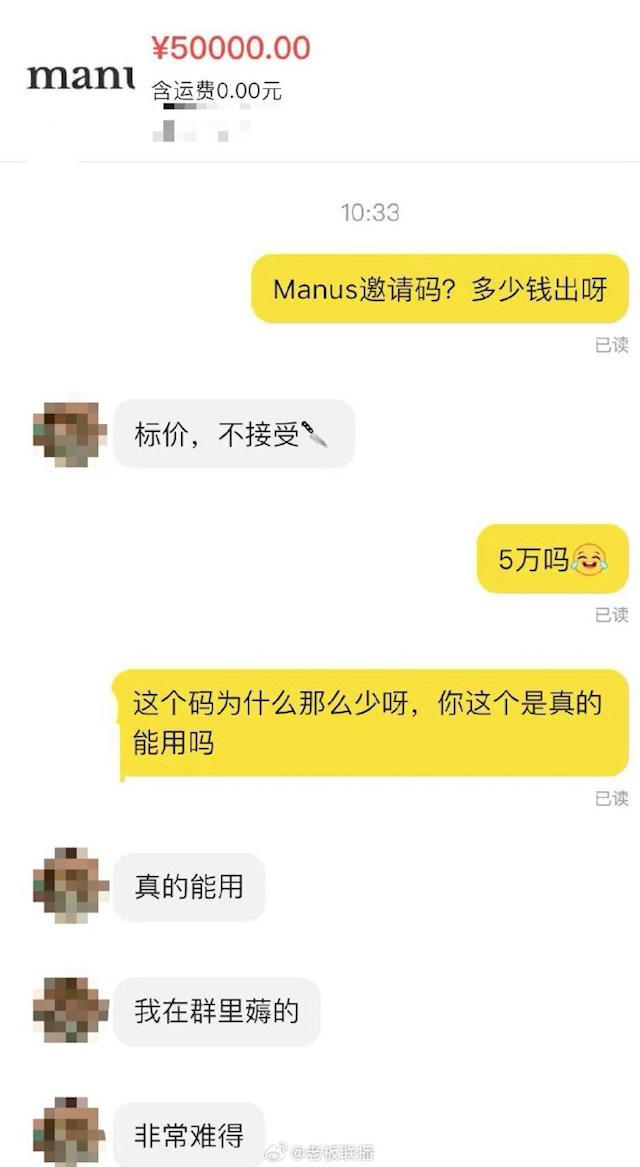 Manus横空出世！有卖家将其邀请码炒到了五万