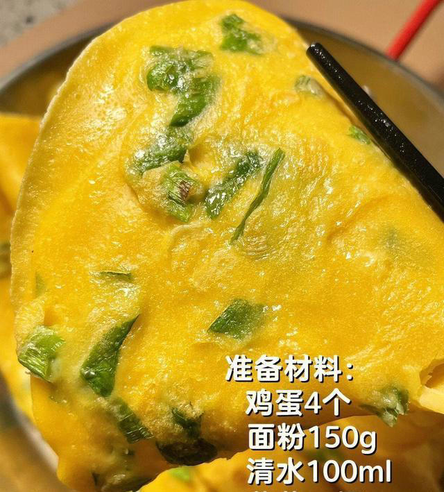 适合早餐或晚餐吃的鸡蛋饼，搭配小粥小菜，营养又好吃