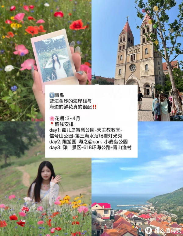 赏花慢游 适合3-4月春天旅游的城市 赏花慢游 适合3-4月春天旅游的城市