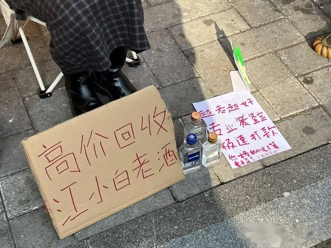 街头总遇见的回收“名酒老钱”小摊儿，整天坐着是怎么赚钱的呢？