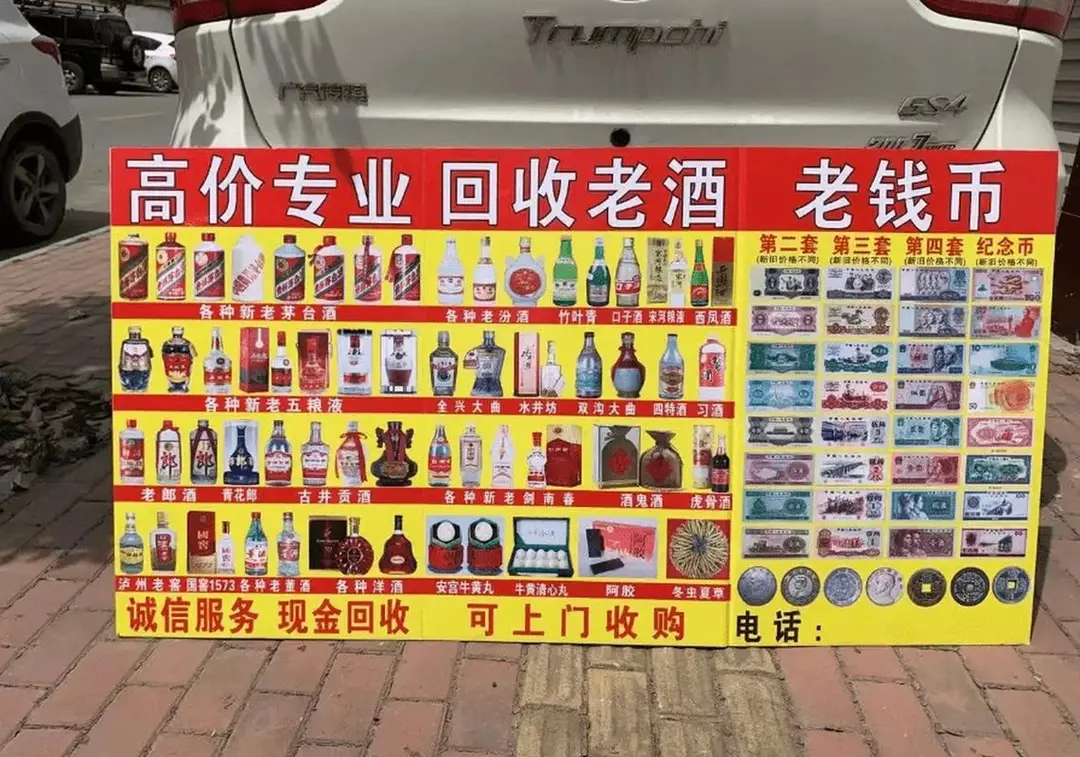 街头总遇见的回收“名酒老钱”小摊儿，整天坐着是怎么赚钱的呢？