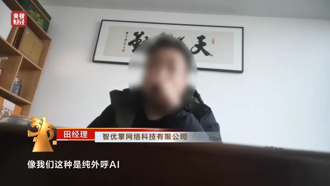 3·15晚会丨“一天打10万个电话”！智能机器人成骚扰电话“帮凶”