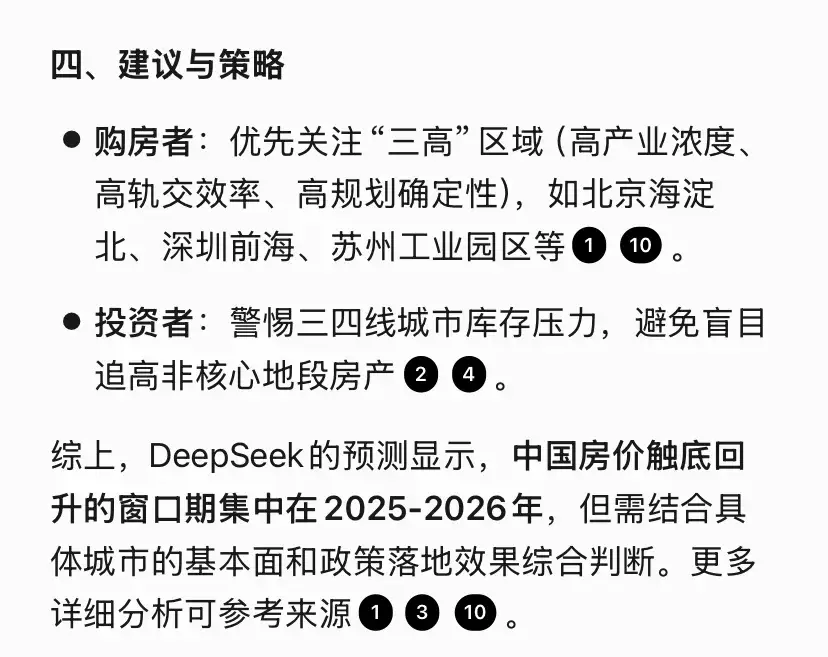 Deepseek 给出了中国房价触底回升的具体时间