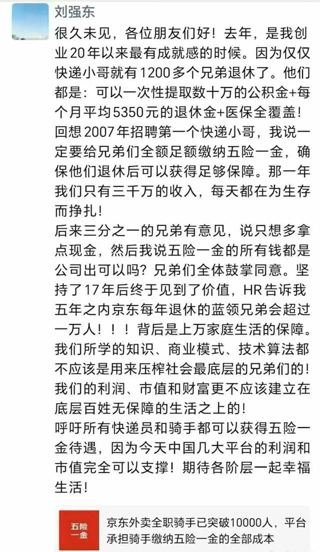 刘强东最新发声:知识、技术不该是压榨最底层兄弟们的工具 刘强东最新发声:知识、技术不该是压榨最底层兄弟们的工具