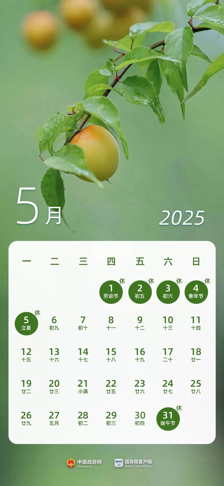 最新放假通知，不调休！下周上班时间有变——