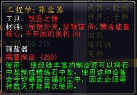 魔兽世界精炼石中盐怎么获得 精炼石中盐获取方法一览 魔兽世界精炼石中盐怎么获得 精炼石中盐获取方法一览