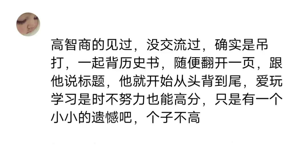 智商高的人有多可怕？网友：遇见过一个人，让我对自己失败很释怀