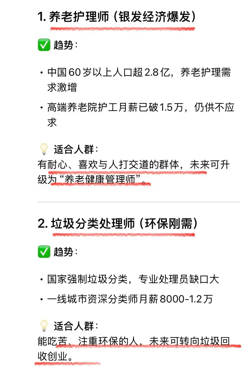 Deepseek分析：曾经的瞧不起的“破饭碗” 即将变成“金饭碗”职业