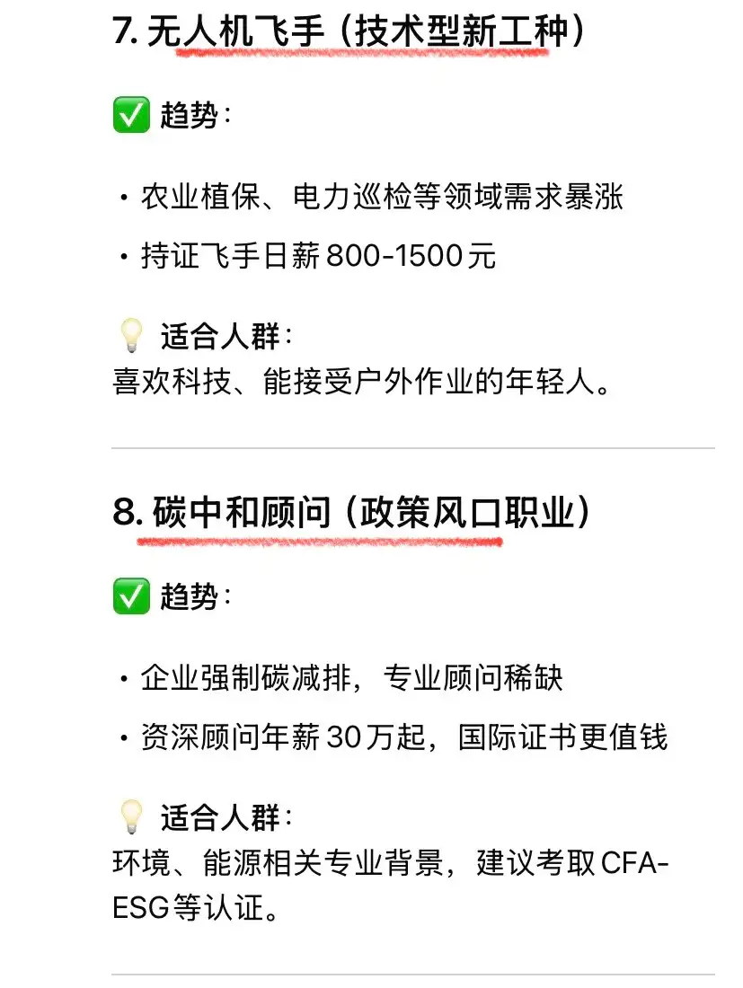 Deepseek分析：曾经的瞧不起的“破饭碗” 即将变成“金饭碗”职业