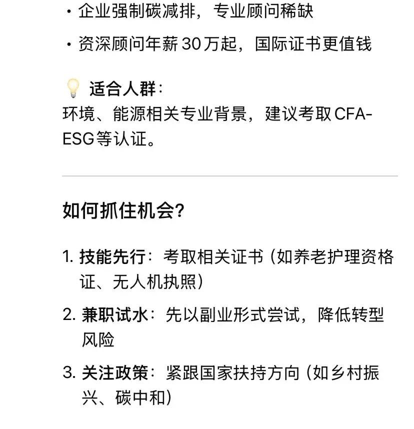 Deepseek分析：曾经的瞧不起的“破饭碗” 即将变成“金饭碗”职业