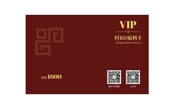 村BD福利卡1000