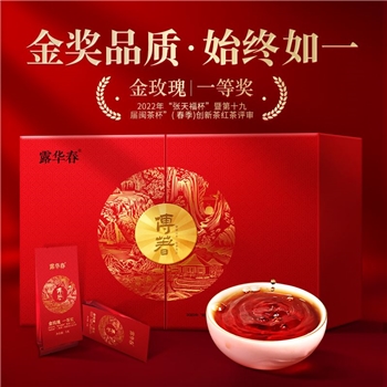 小种红茶金玫瑰（一等奖）