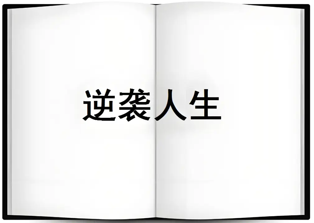 内容图片