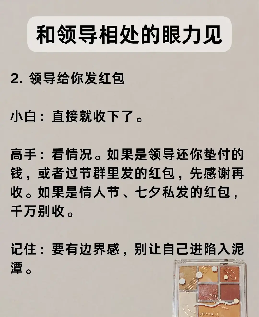 和领导相处要有眼力见！