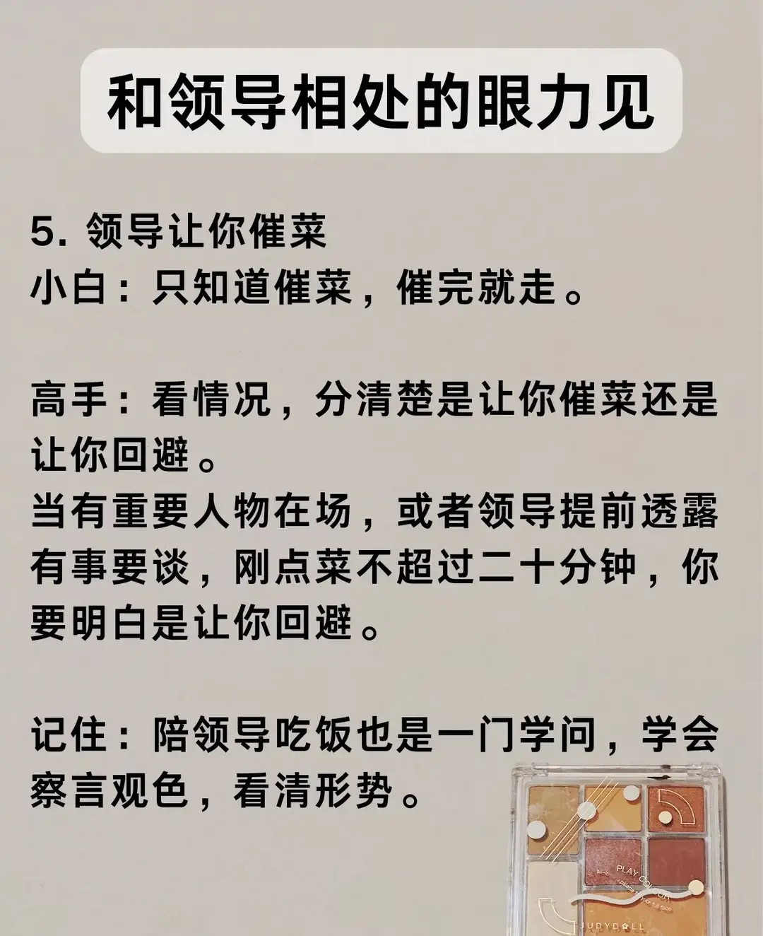 和领导相处要有眼力见！