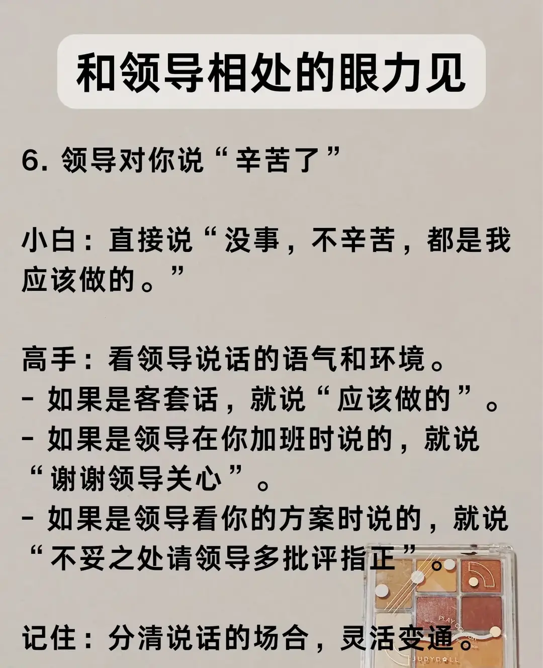 和领导相处要有眼力见！