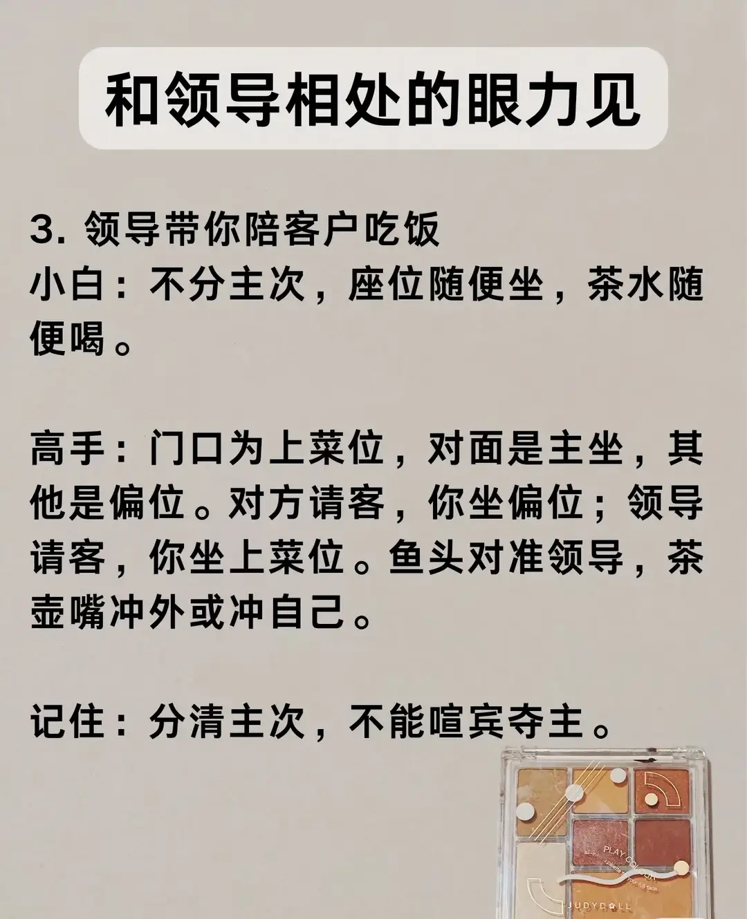 和领导相处要有眼力见！