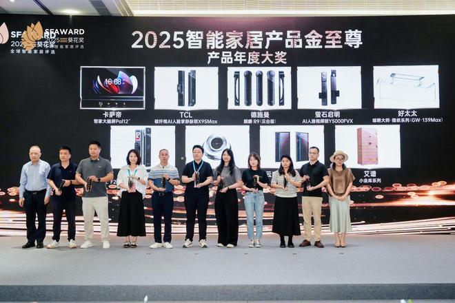 彰显智能家居行业领军地位！好太太斩获2025葵花奖四项大奖